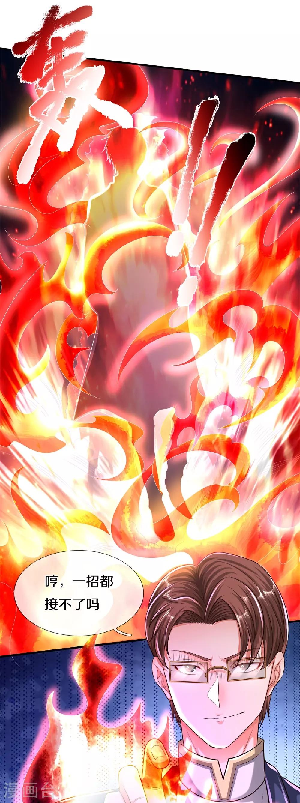 第577话 井底之蛙，紫阳密火 第10页