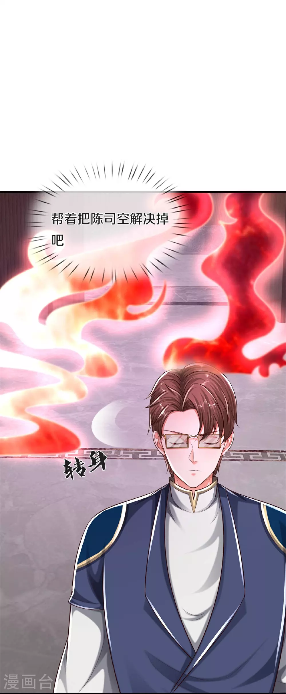 第577话 井底之蛙，紫阳密火 第12页