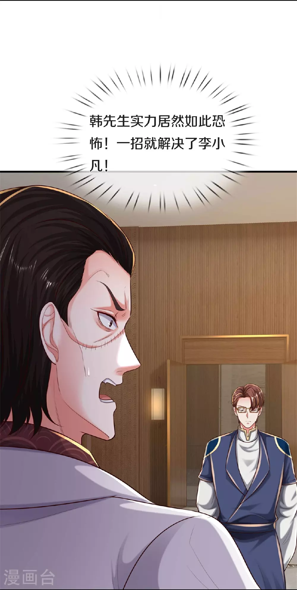 第577话 井底之蛙，紫阳密火 第13页