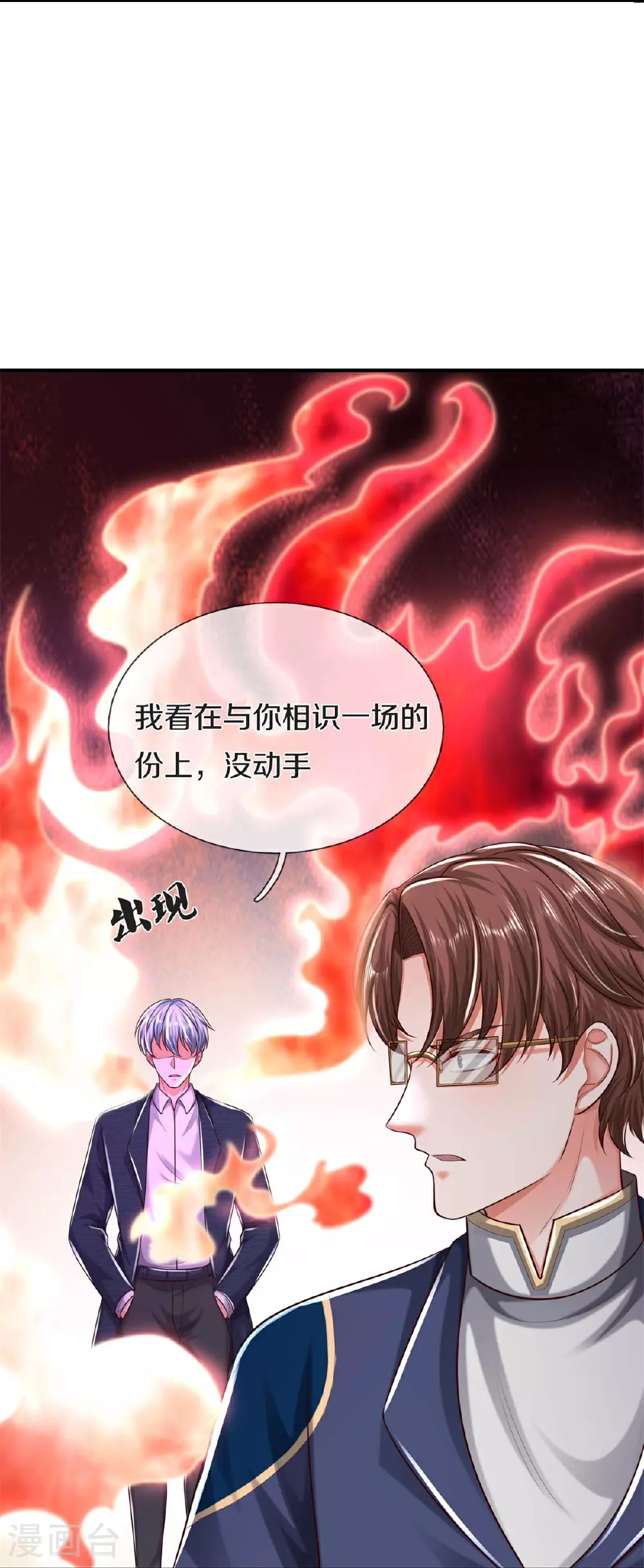 第577话 井底之蛙，紫阳密火 第14页