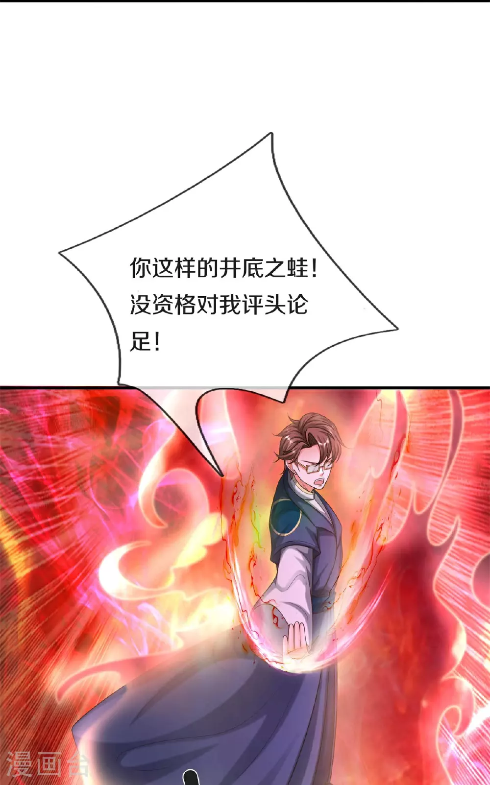 第577话 井底之蛙，紫阳密火 第17页