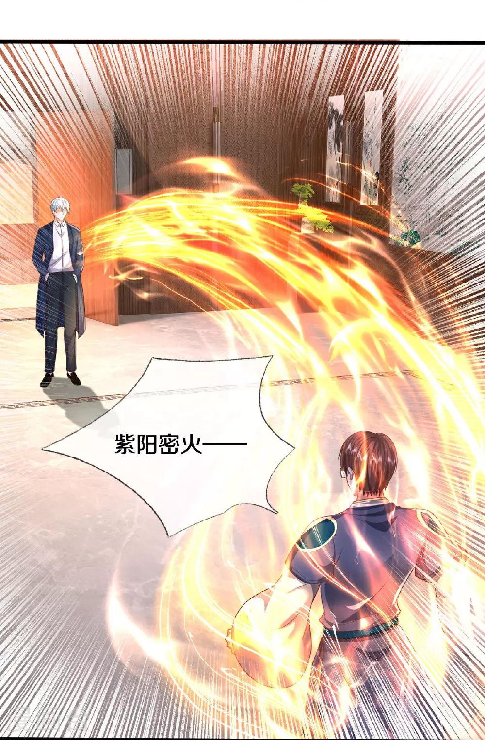 第577话 井底之蛙，紫阳密火 第25页