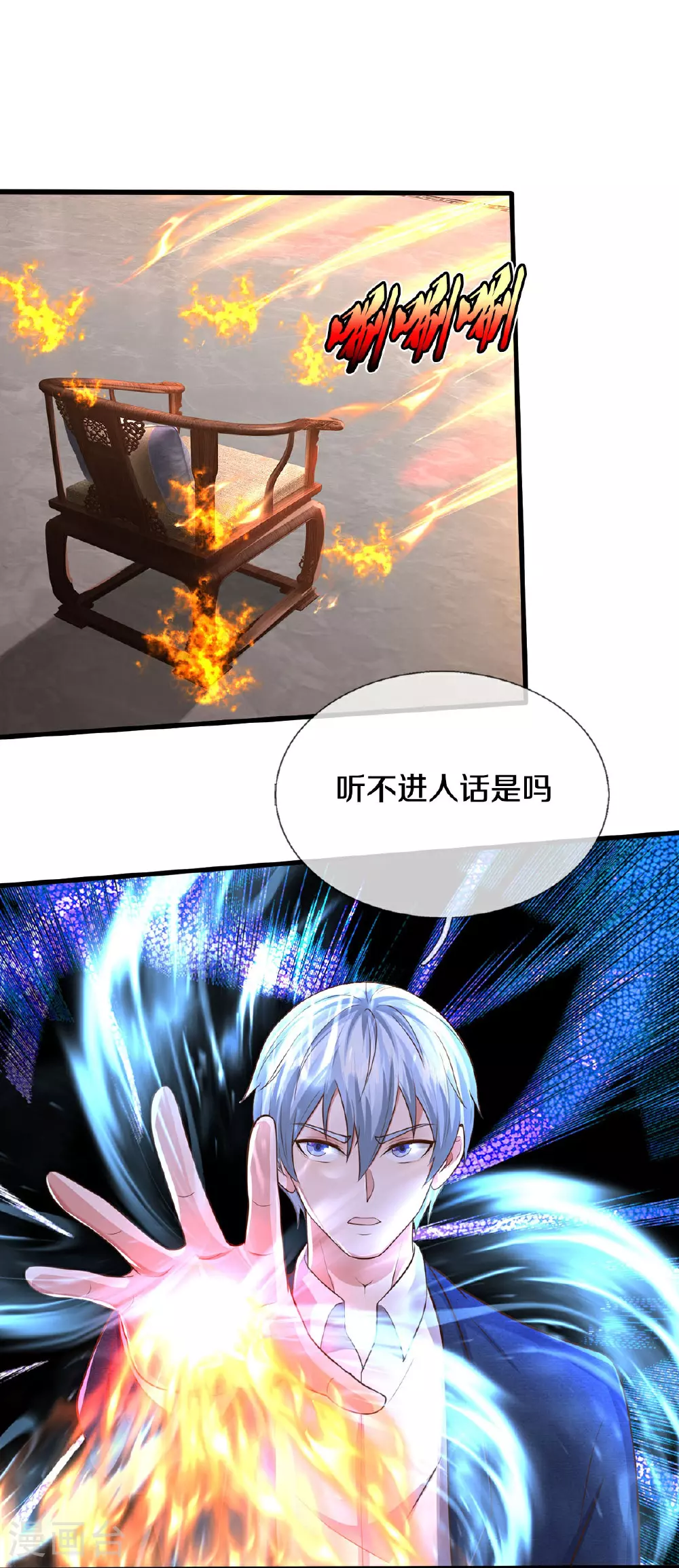 第577话 井底之蛙，紫阳密火 第27页