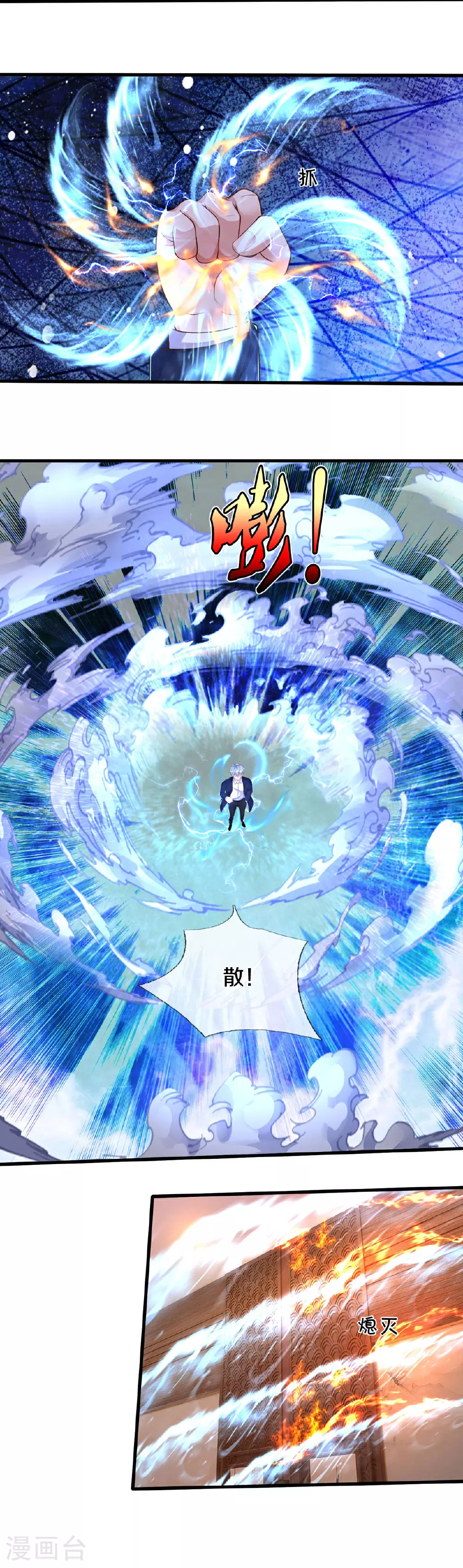 第577话 井底之蛙，紫阳密火 第28页