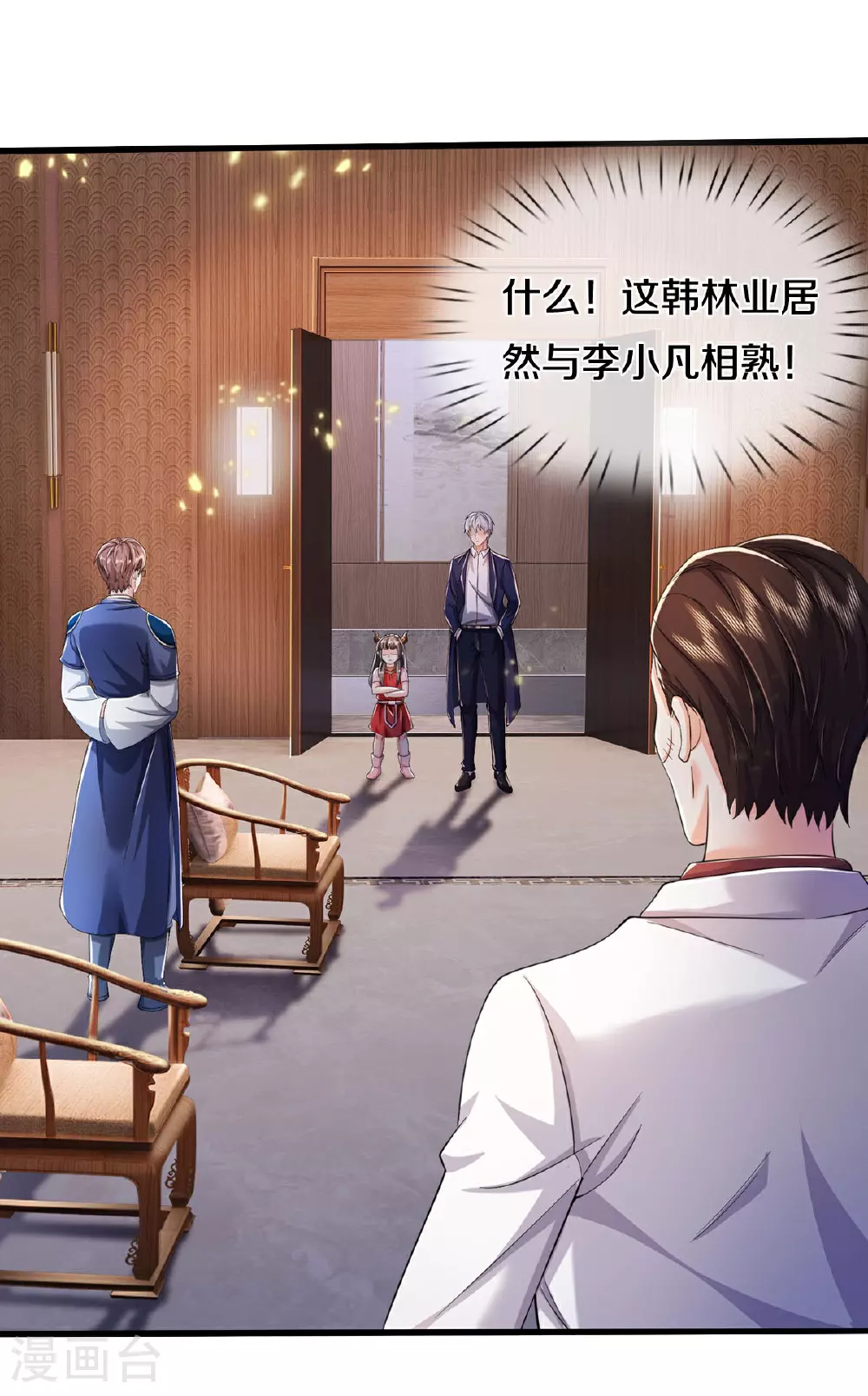 第575话 不要闲聊，试试深浅 第3页