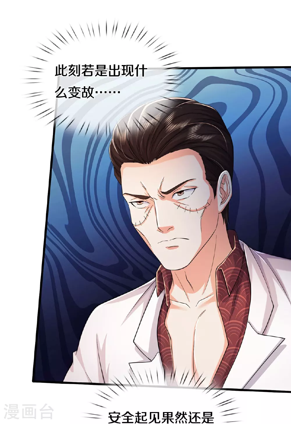 第575话 不要闲聊，试试深浅 第4页