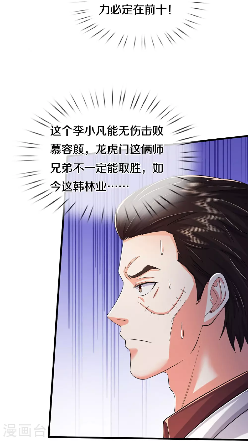 第575话 不要闲聊，试试深浅 第6页