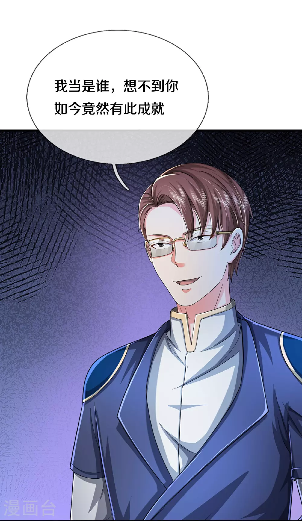 第575话 不要闲聊，试试深浅 第7页