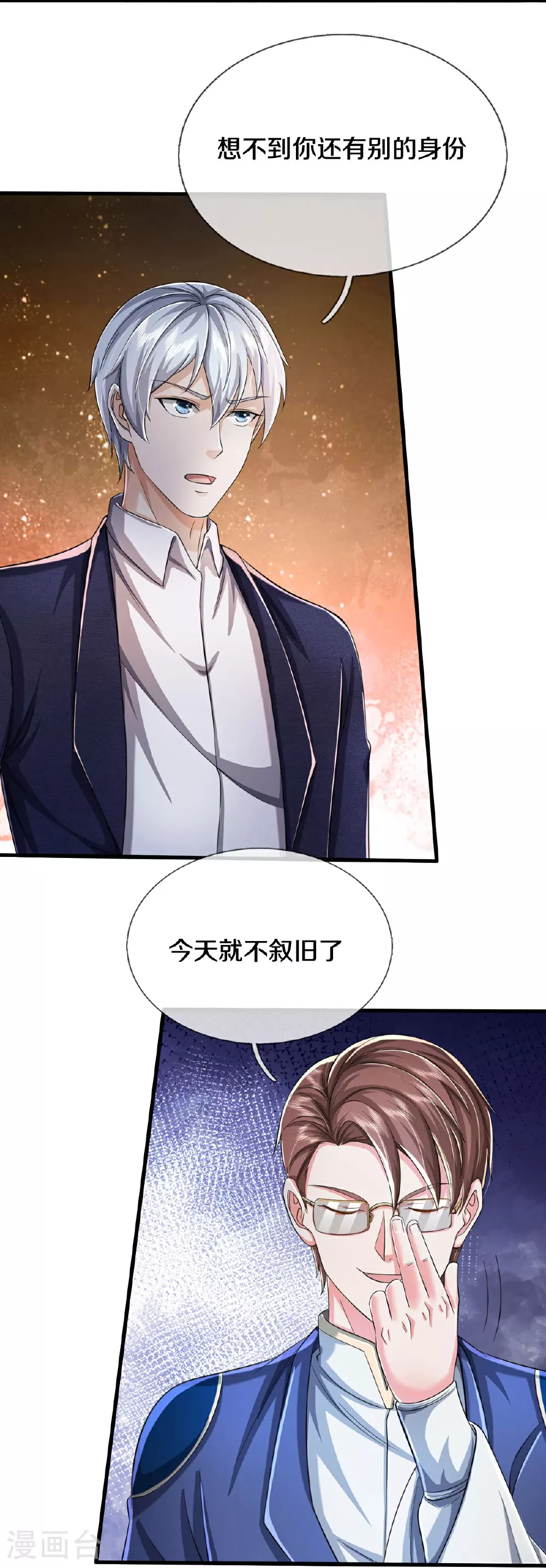 第575话 不要闲聊，试试深浅 第8页