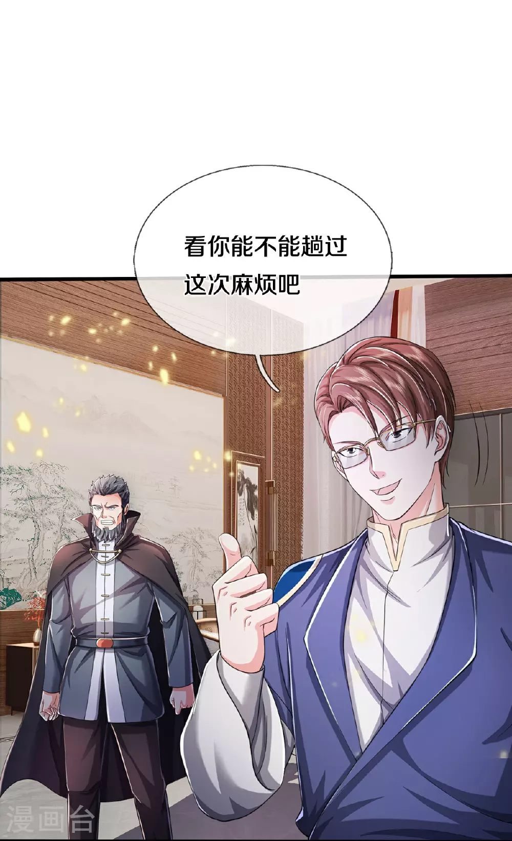 第575话 不要闲聊，试试深浅 第9页