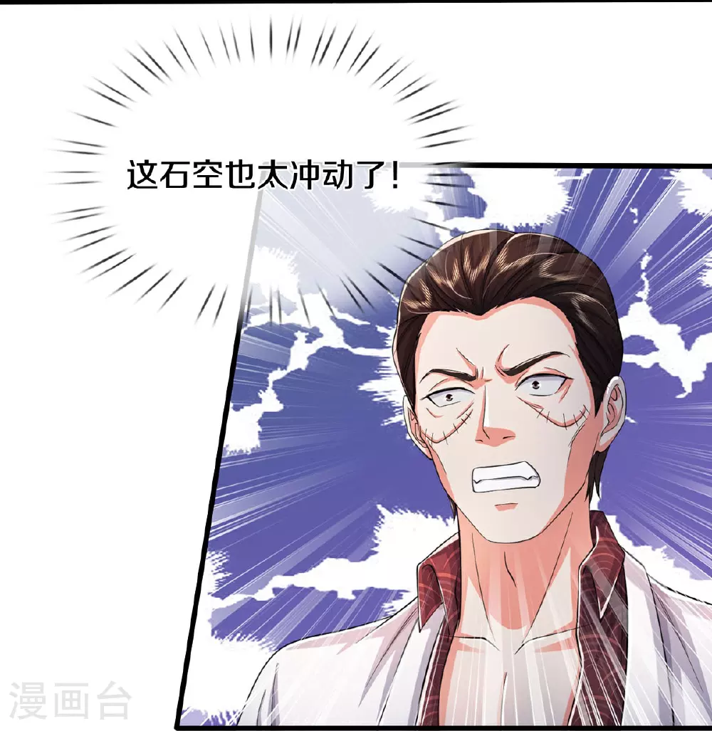 第575话 不要闲聊，试试深浅 第12页