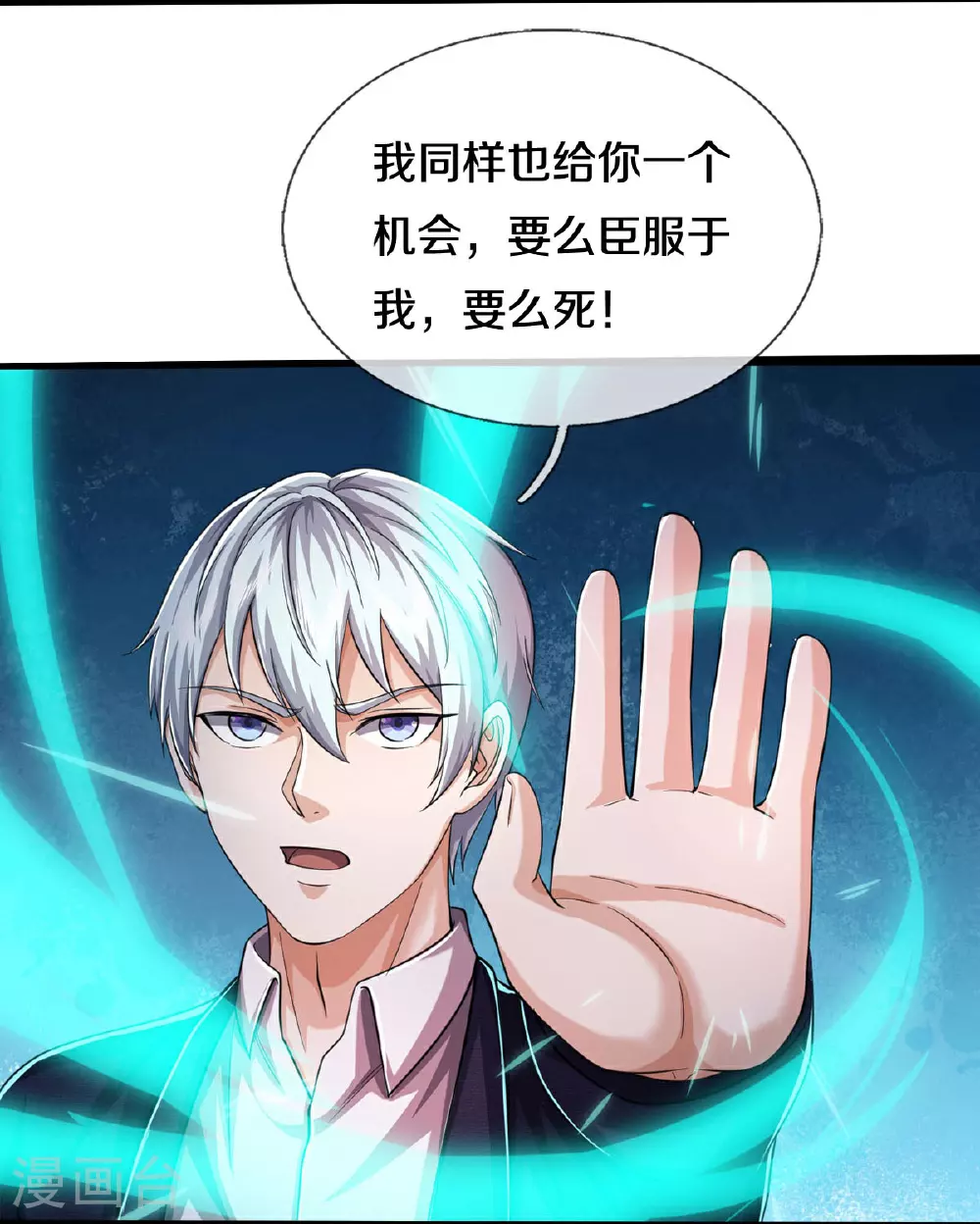 第575话 不要闲聊，试试深浅 第17页
