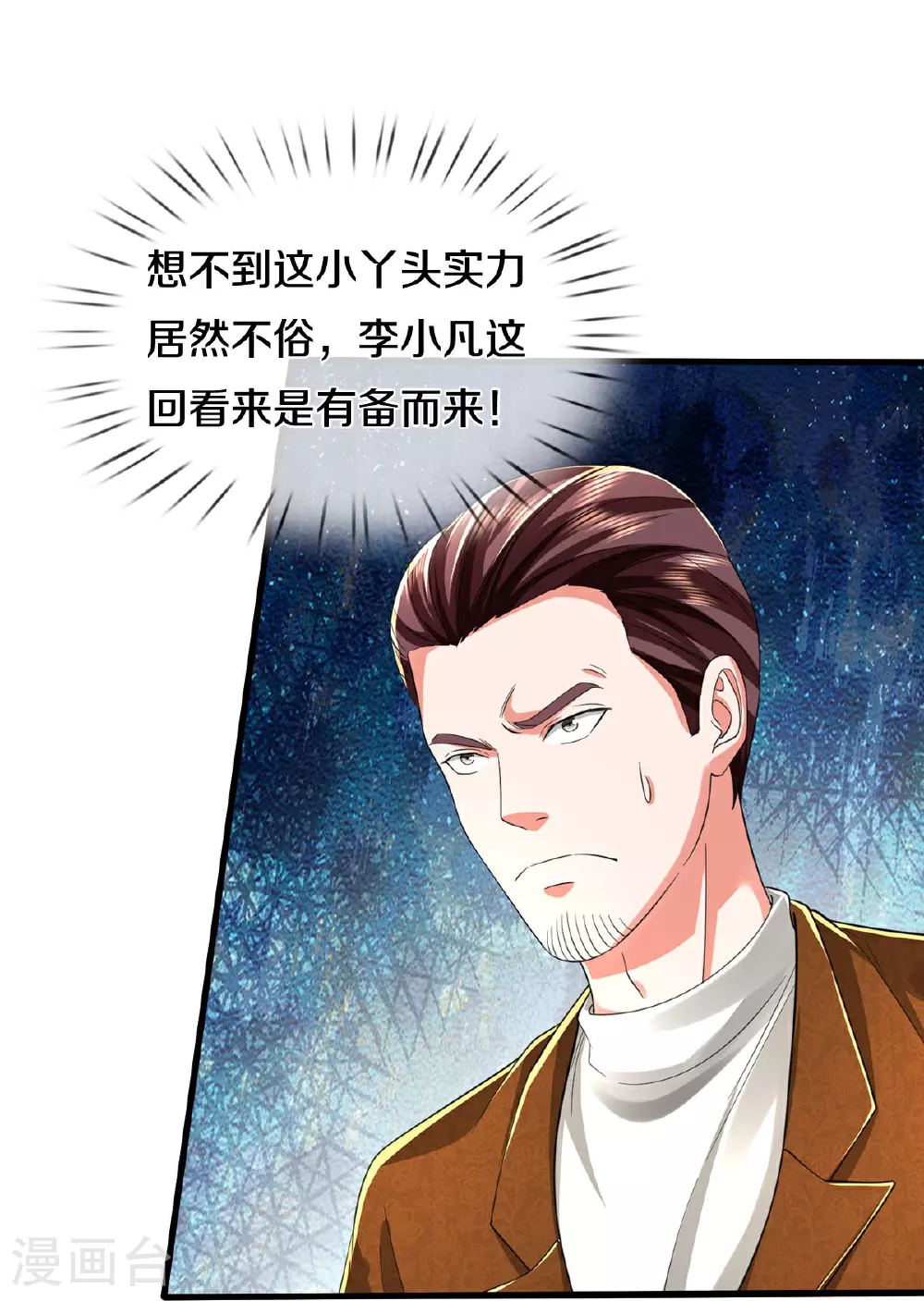 第576话 本是外援，竟成对手 第4页
