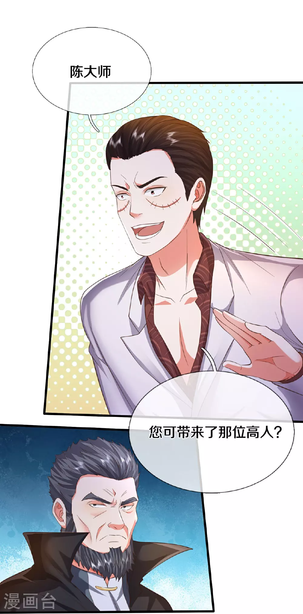 第576话 本是外援，竟成对手 第18页
