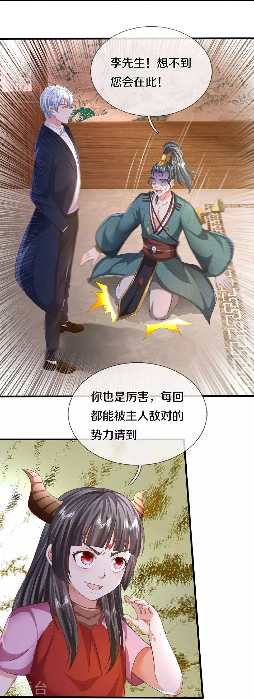 第576话 本是外援，竟成对手 第20页