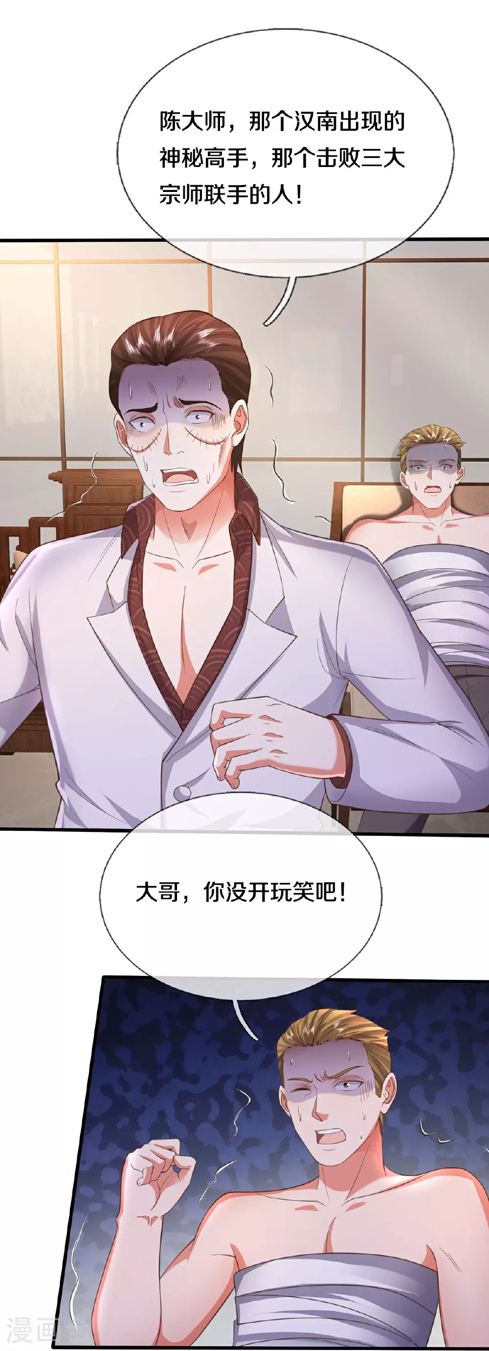 第576话 本是外援，竟成对手 第24页