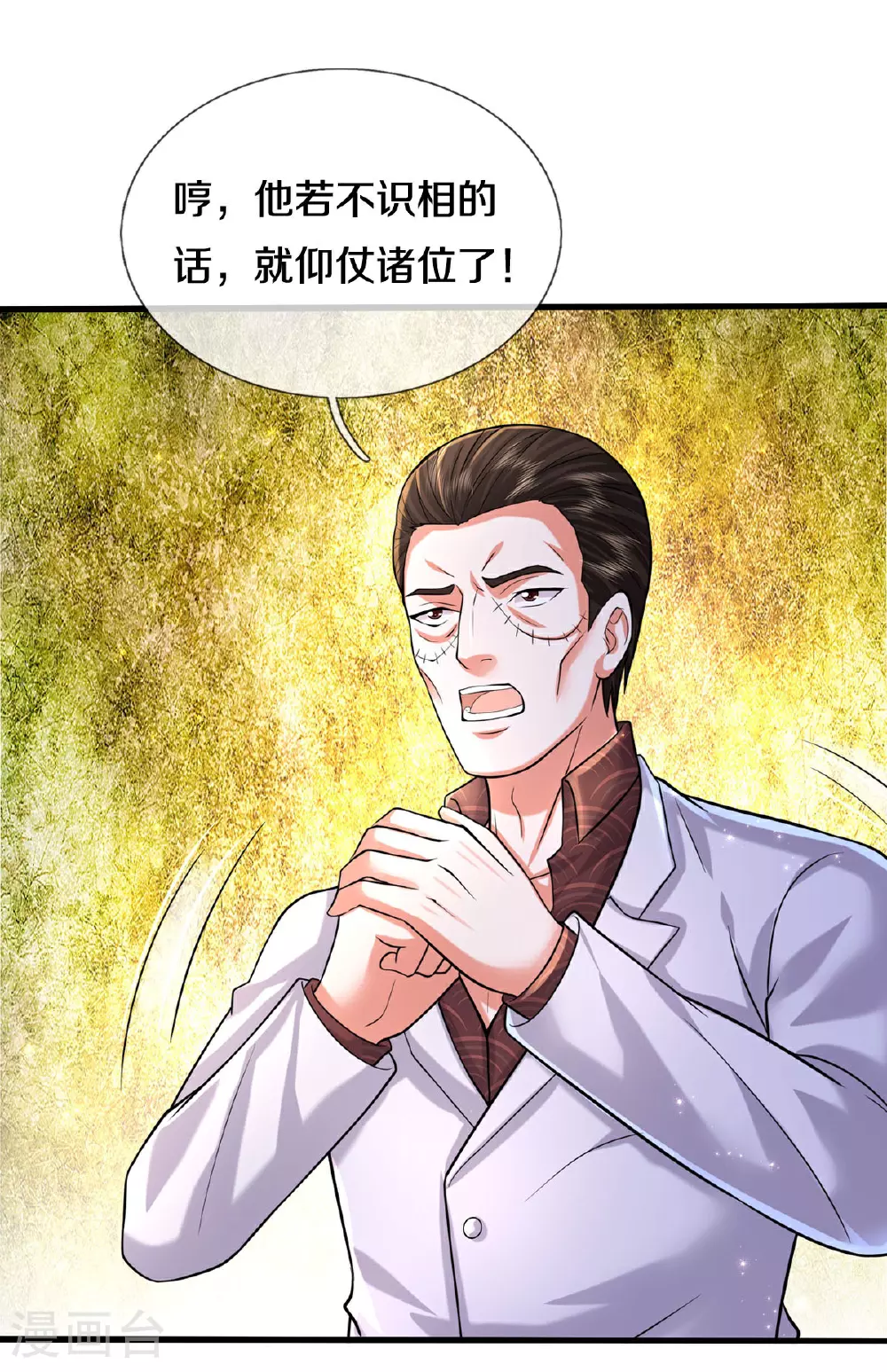 第574话 实力不够，莫要内讧 第3页
