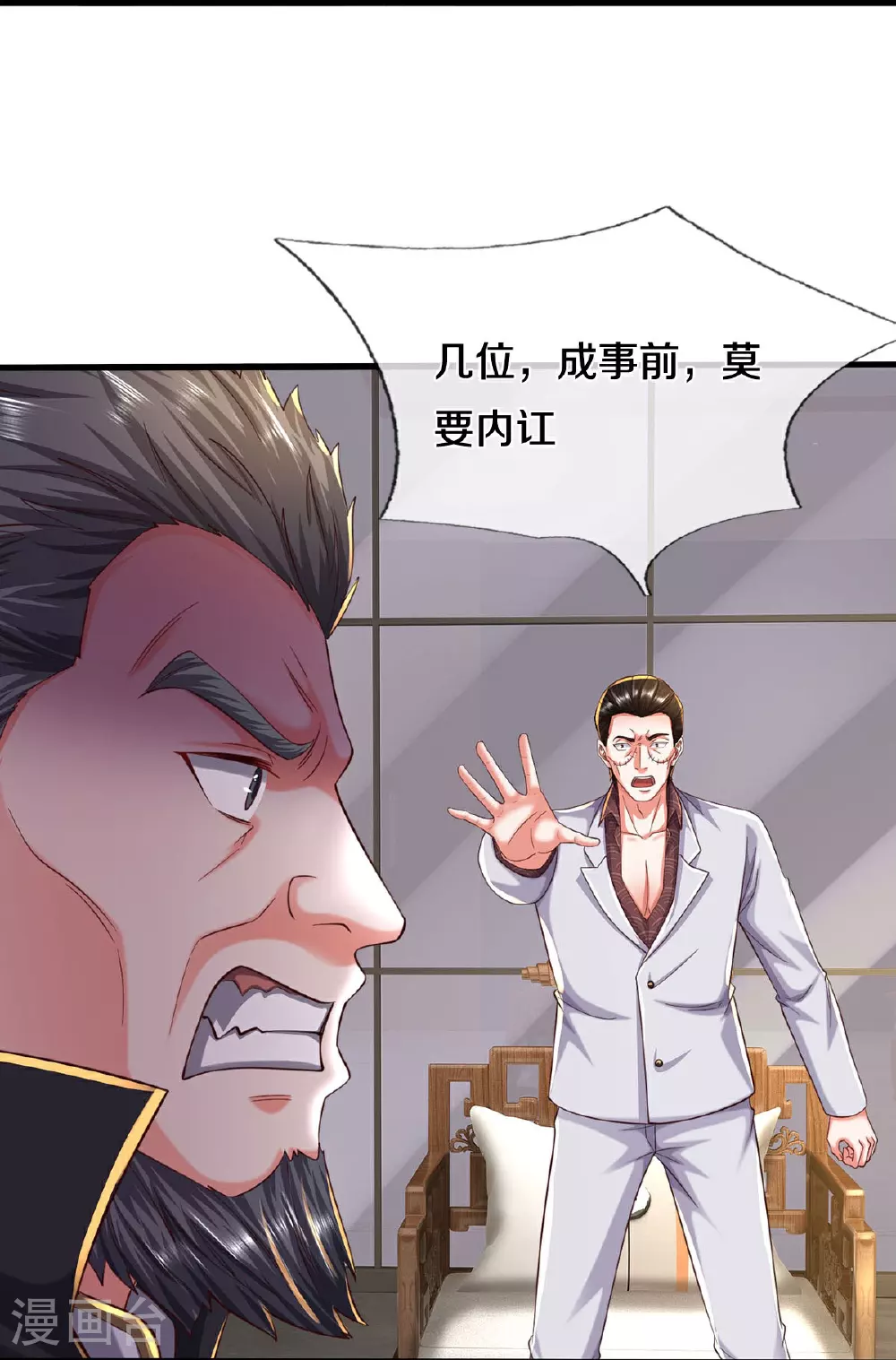第574话 实力不够，莫要内讧 第11页