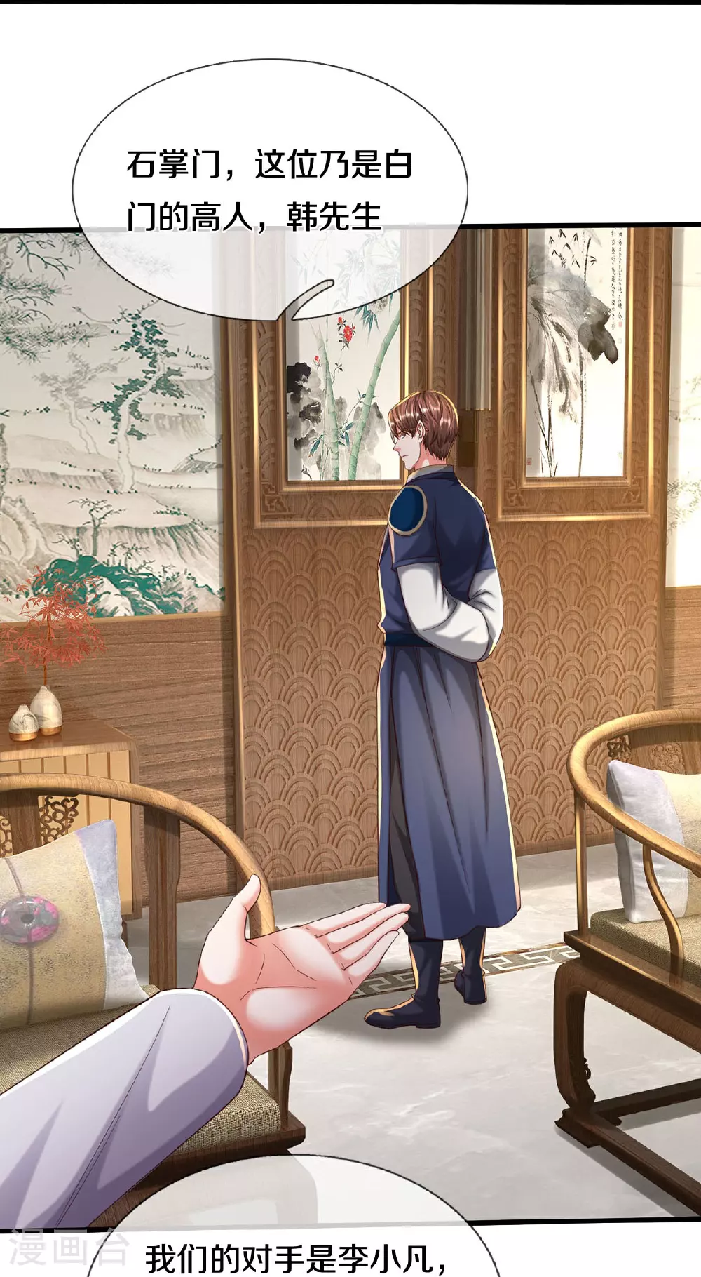 第574话 实力不够，莫要内讧 第12页