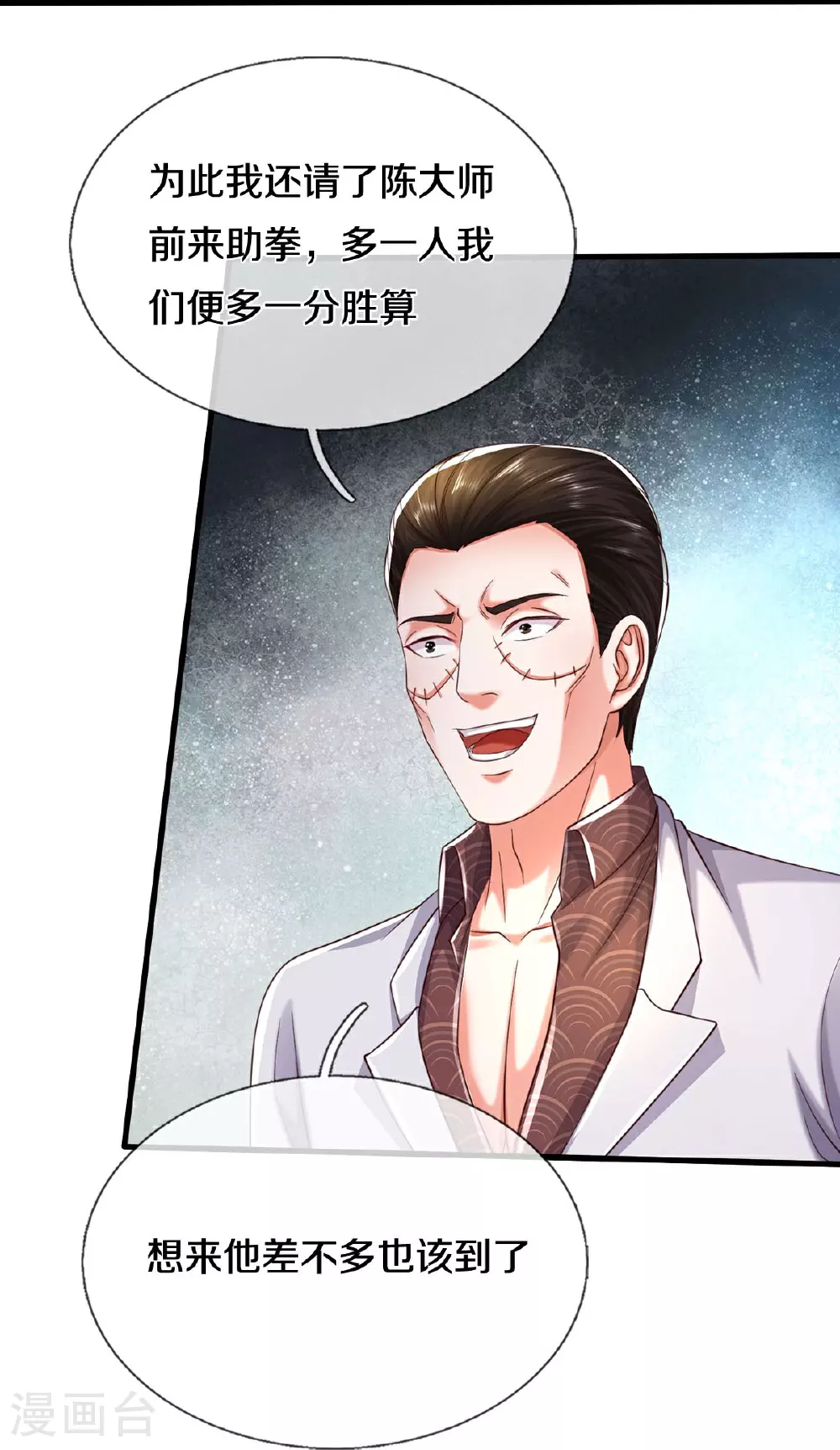 第574话 实力不够，莫要内讧 第15页