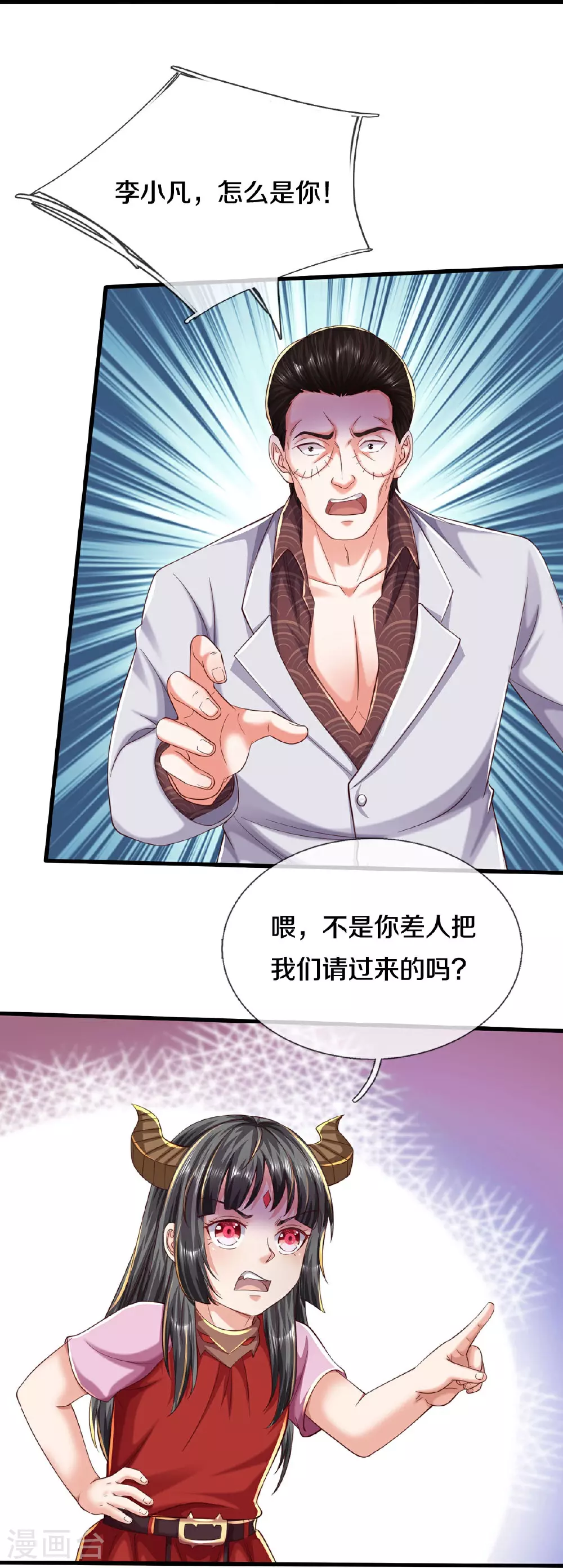 第574话 实力不够，莫要内讧 第20页