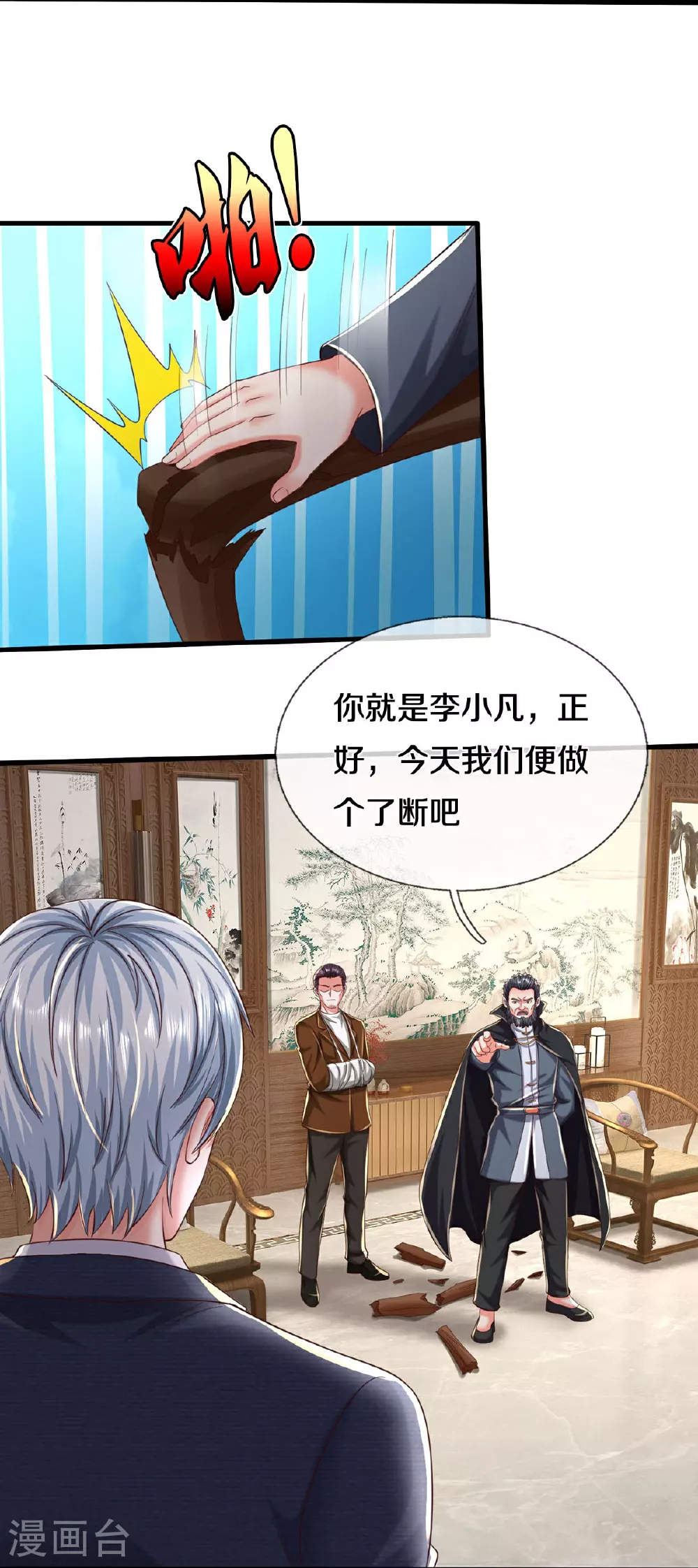 第574话 实力不够，莫要内讧 第22页