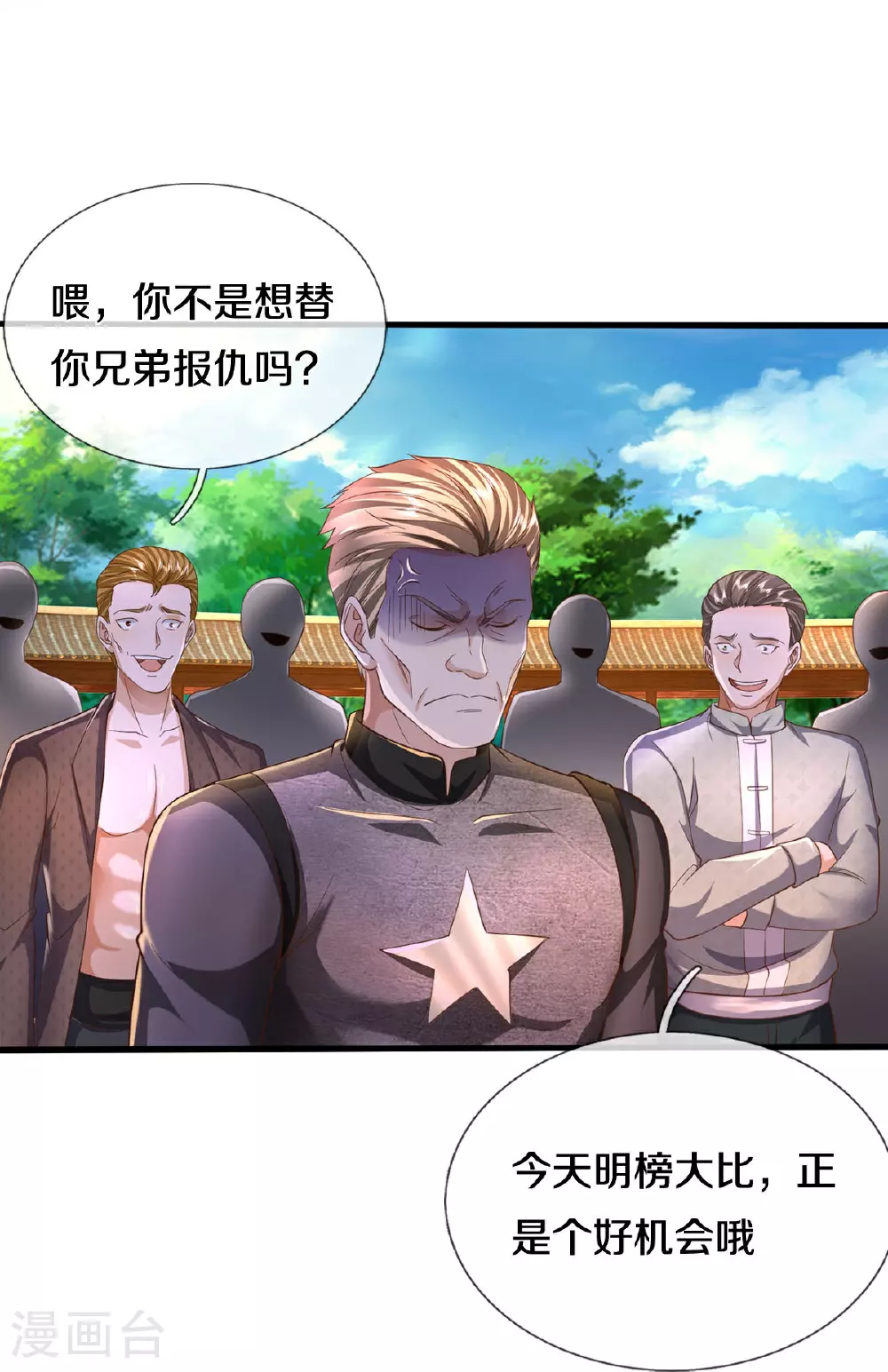 第573话 灰溜逃走，暗地搞鬼 第17页