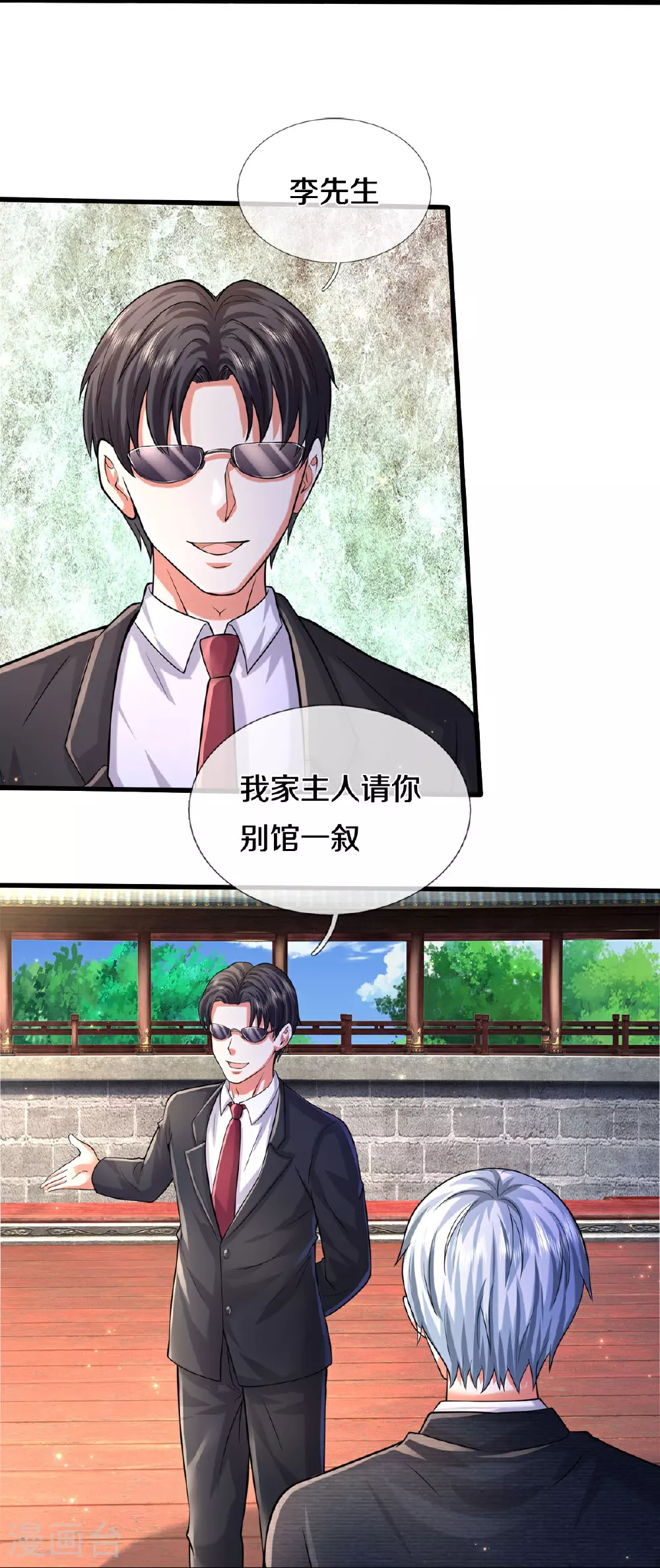 第573话 灰溜逃走，暗地搞鬼 第26页