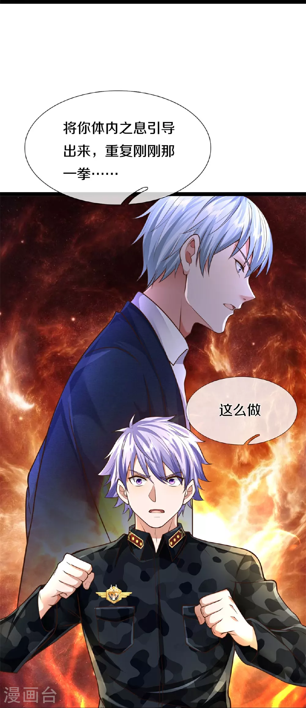 第572话 科技防护，蜀山血清 第11页