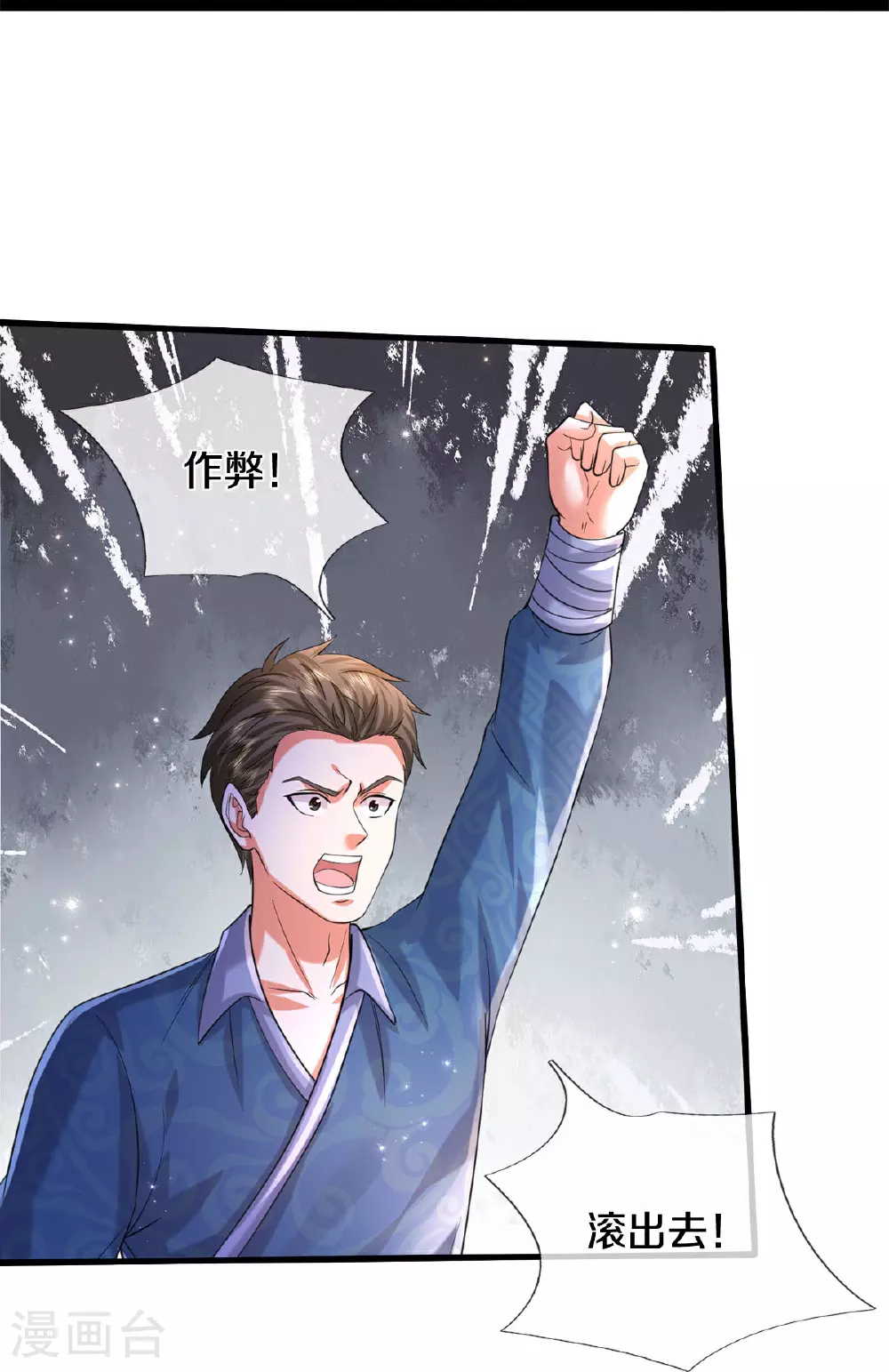 第572话 科技防护，蜀山血清 第20页