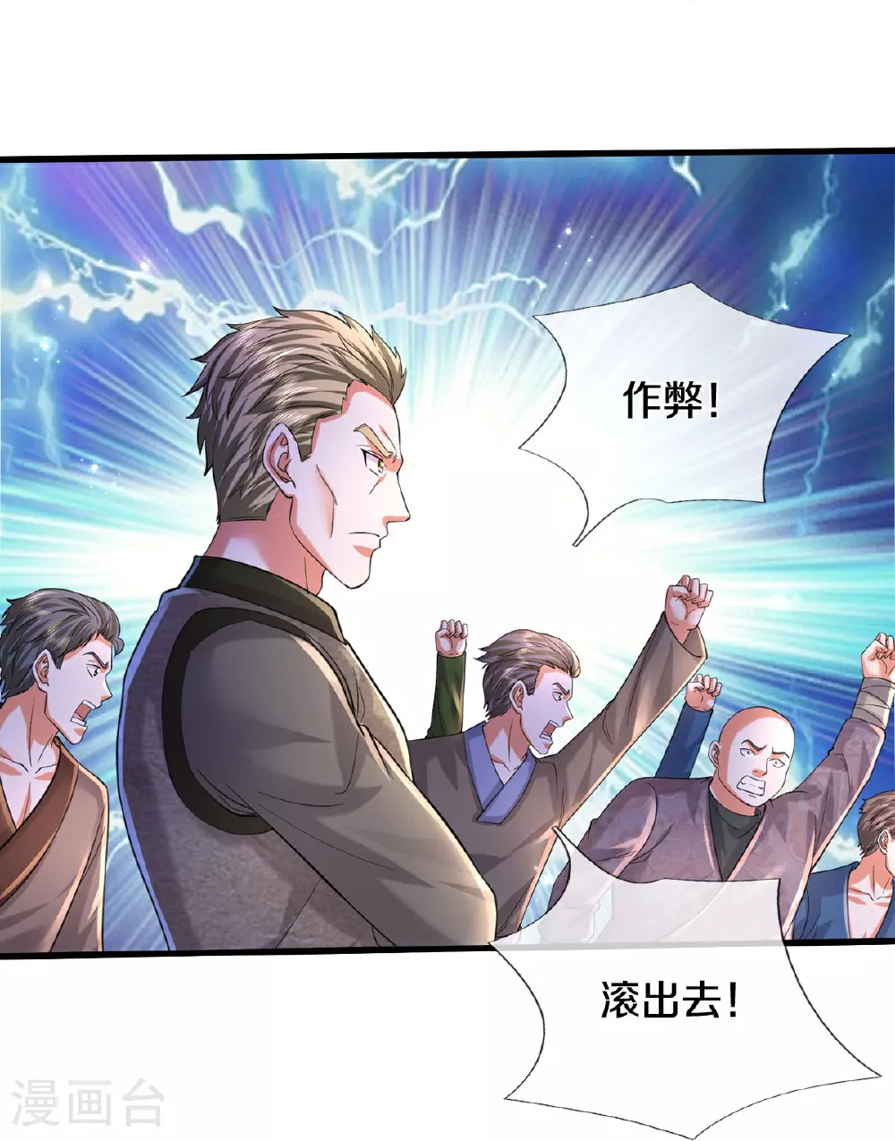 第572话 科技防护，蜀山血清 第21页