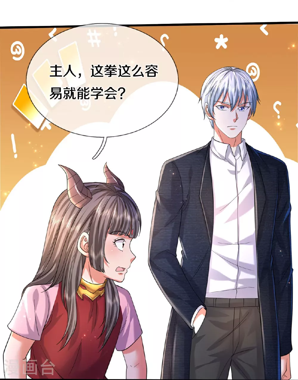 第572话 科技防护，蜀山血清 第22页