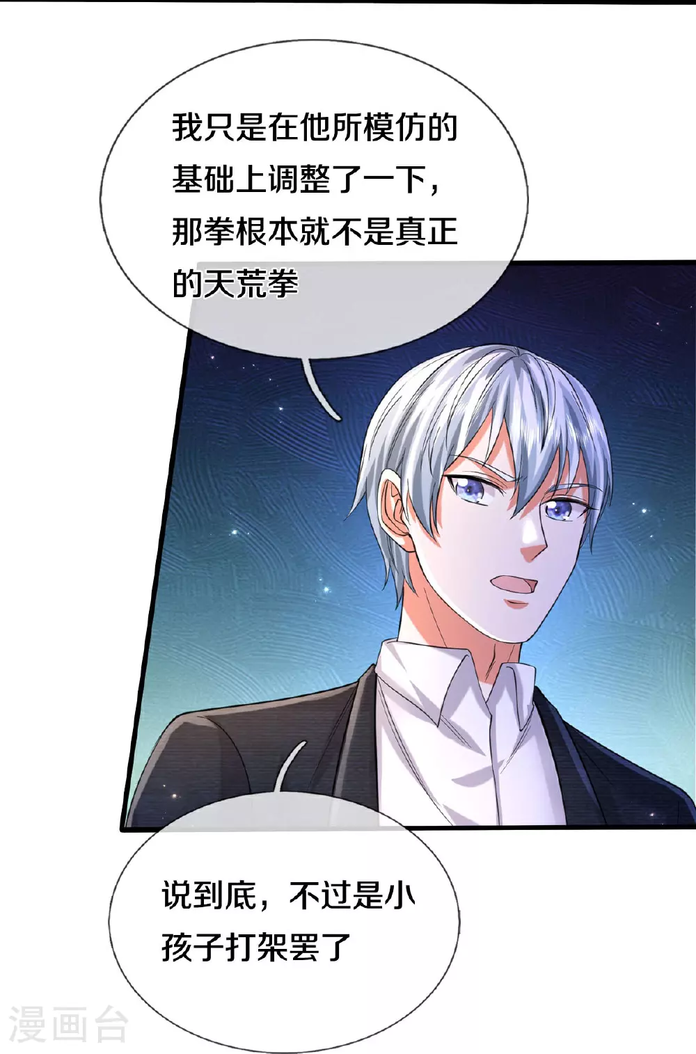 第572话 科技防护，蜀山血清 第23页