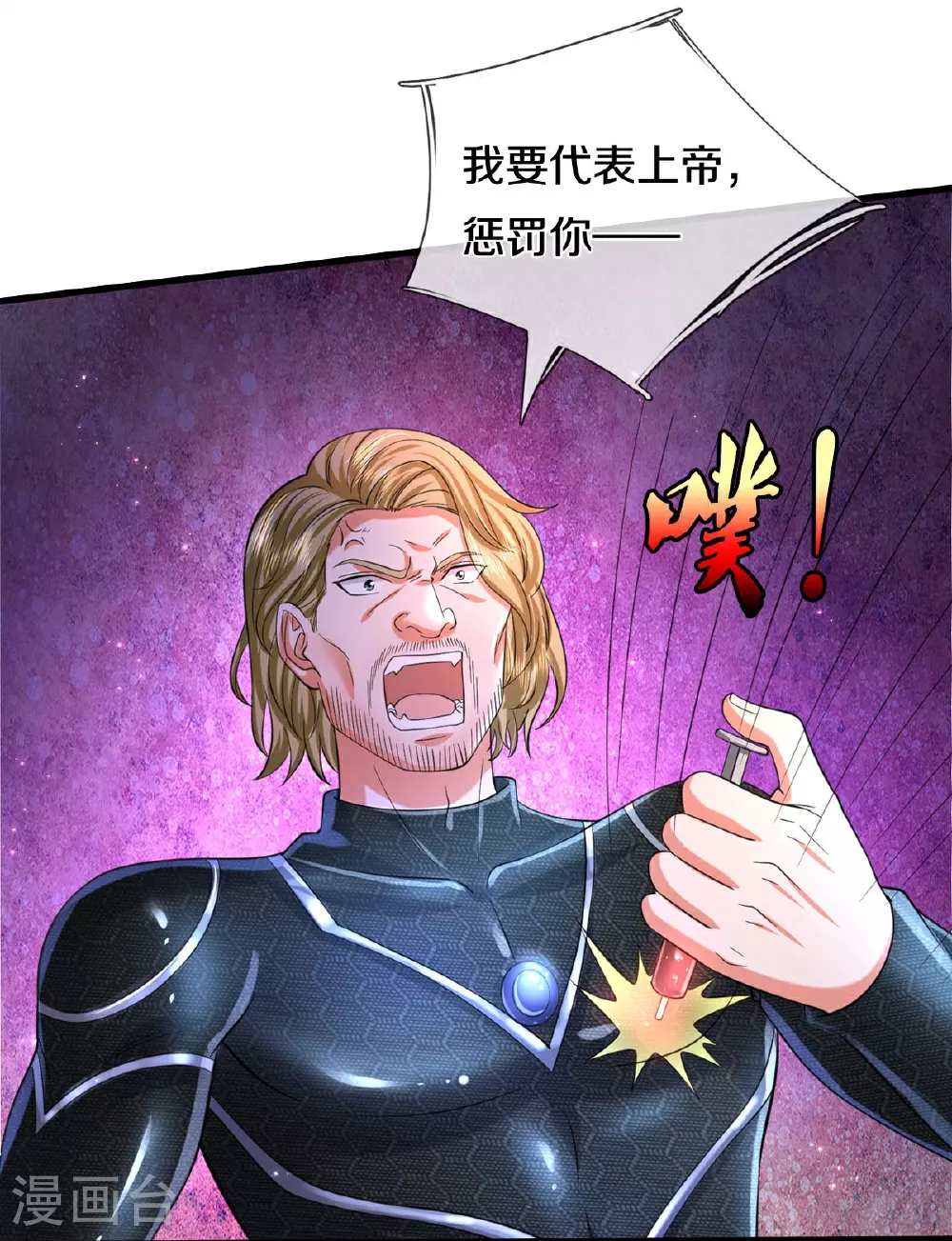 第572话 科技防护，蜀山血清 第29页