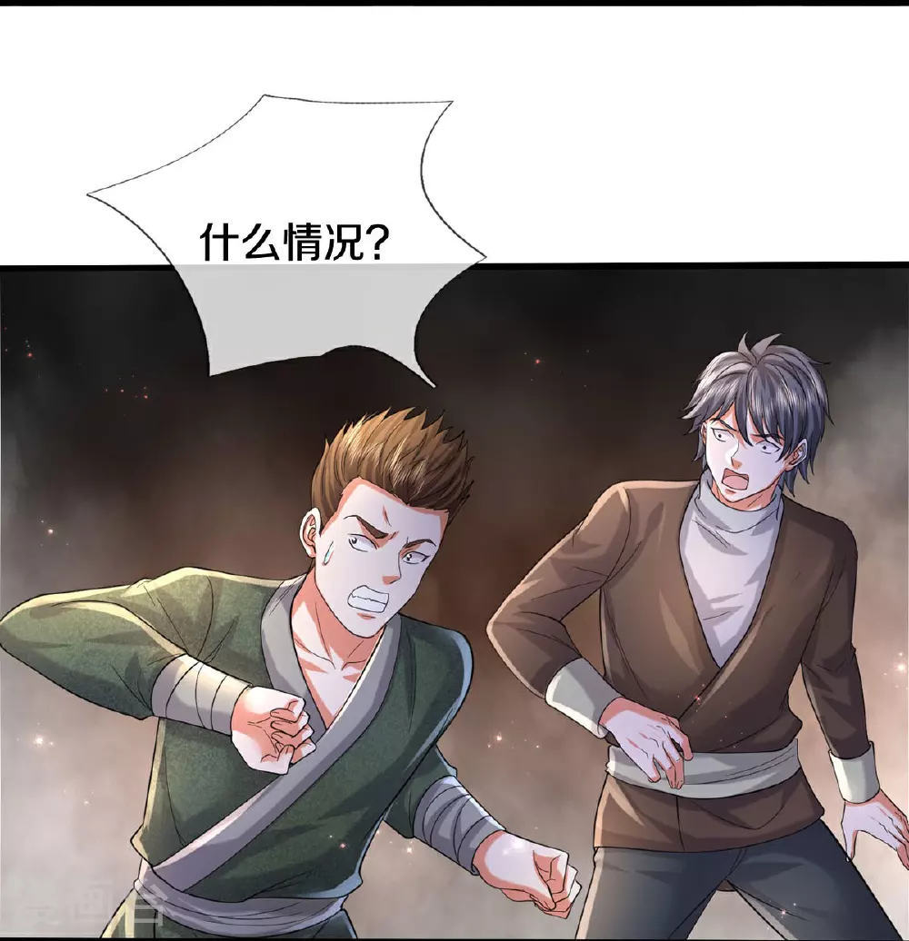 第572话 科技防护，蜀山血清 第31页