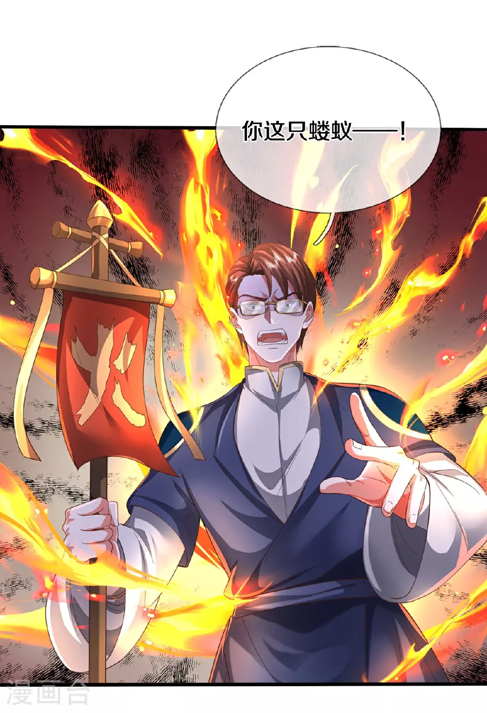 第580话 徒有其表，微末伎俩 第4页