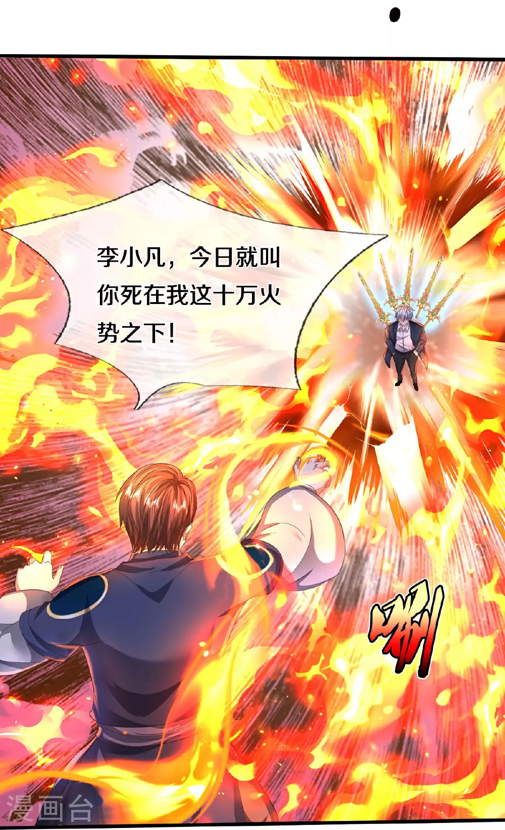 第580话 徒有其表，微末伎俩 第6页
