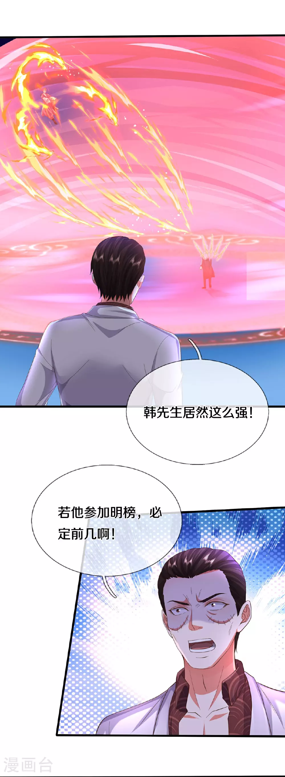第580话 徒有其表，微末伎俩 第7页