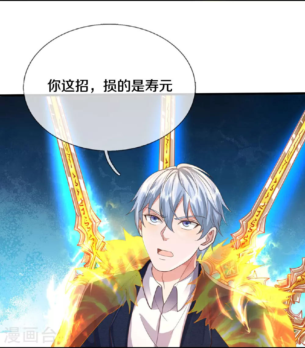 第580话 徒有其表，微末伎俩 第20页