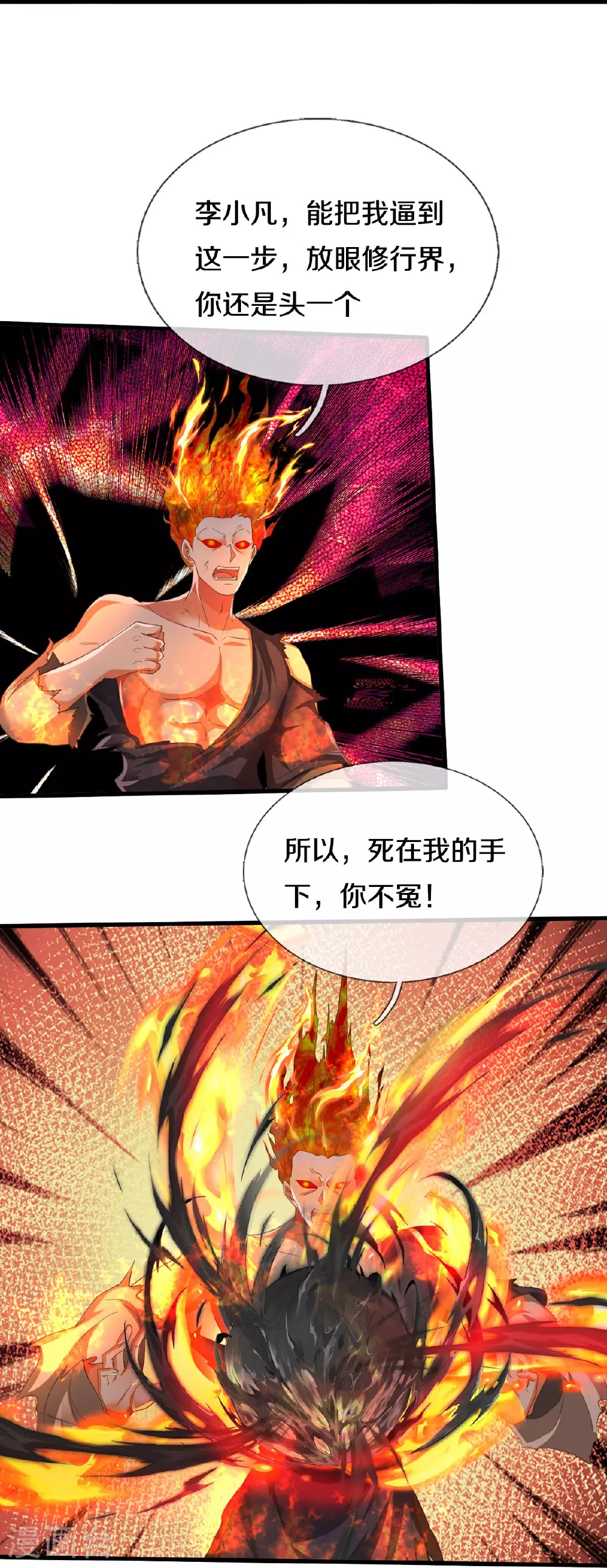 第580话 徒有其表，微末伎俩 第24页