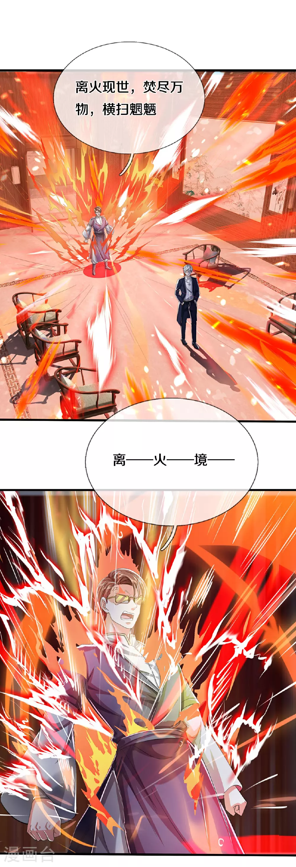 第579话 离火现世，焚尽万物 第3页
