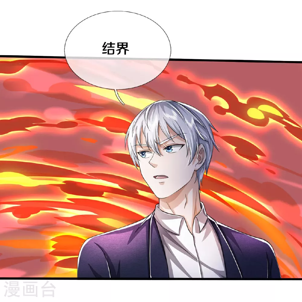 第579话 离火现世，焚尽万物 第4页