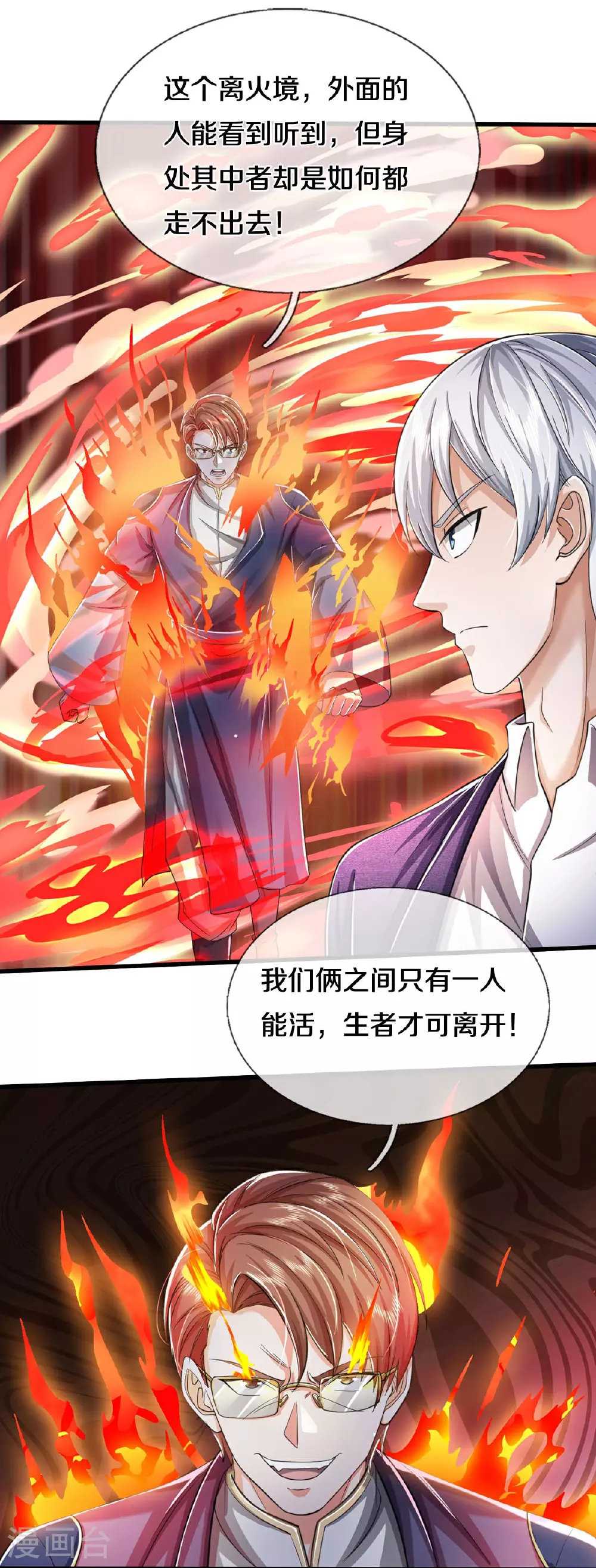 第579话 离火现世，焚尽万物 第5页