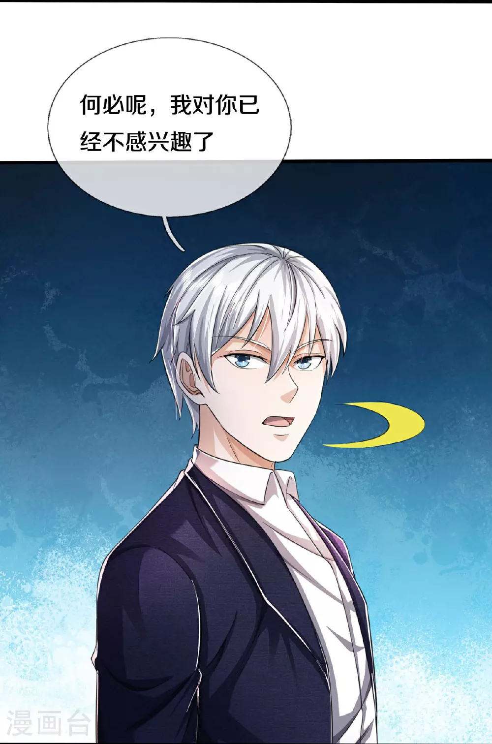 第579话 离火现世，焚尽万物 第6页