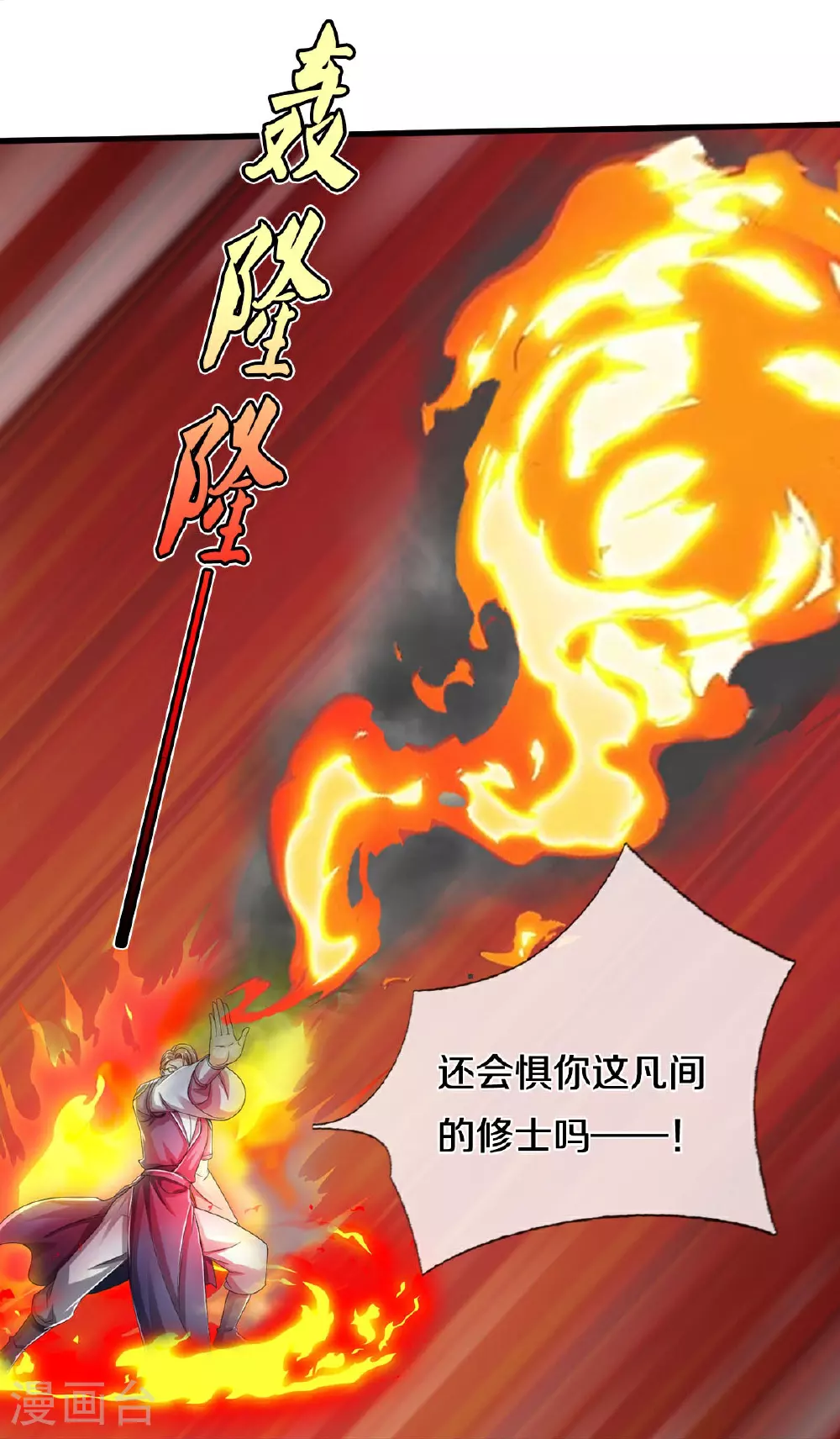 第579话 离火现世，焚尽万物 第8页