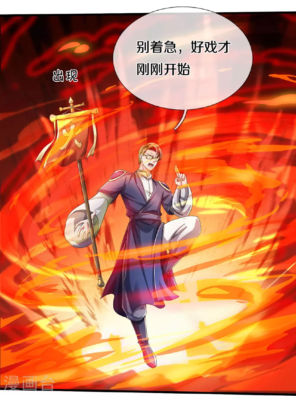 第579话 离火现世，焚尽万物 第11页