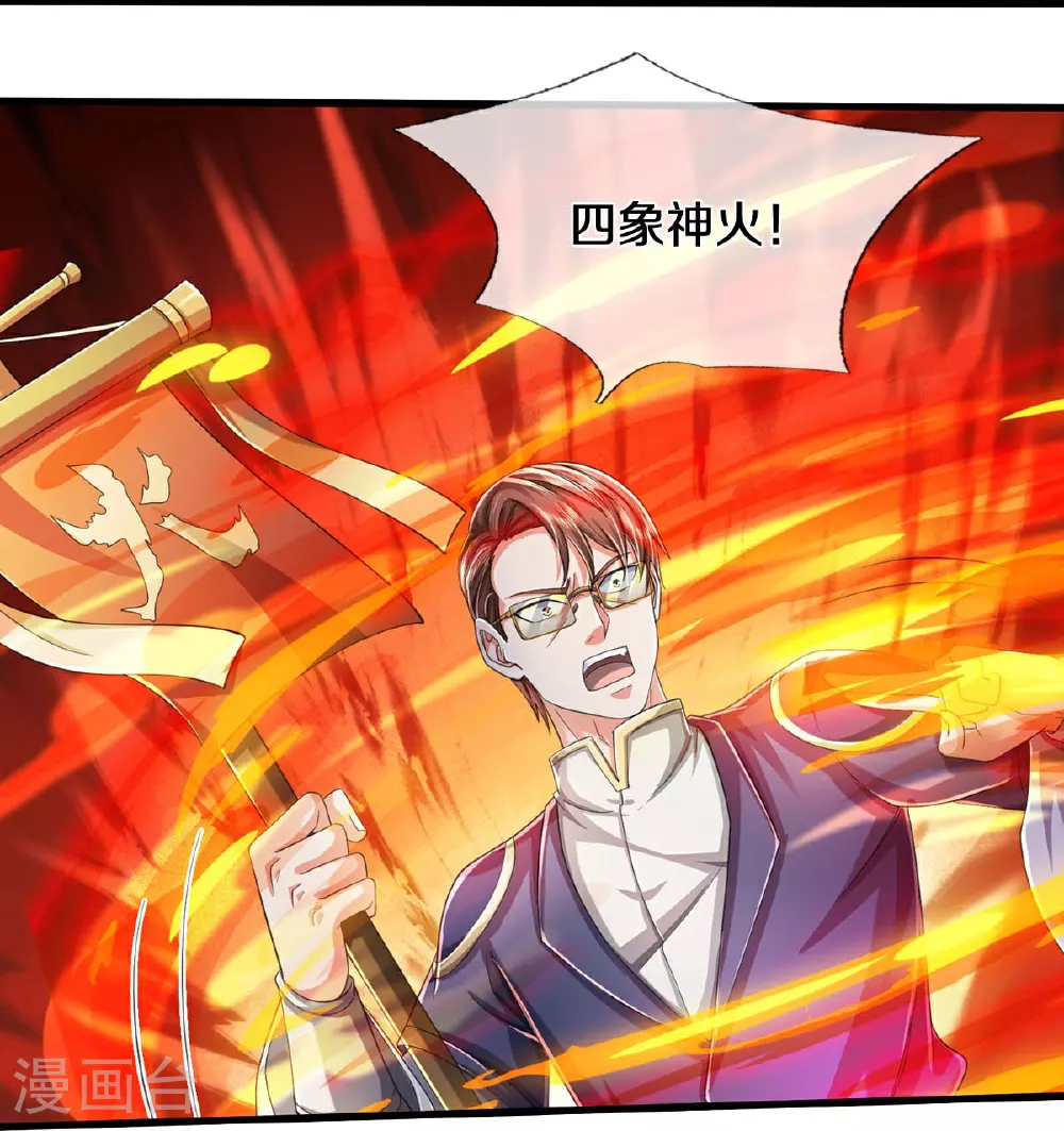 第579话 离火现世，焚尽万物 第14页