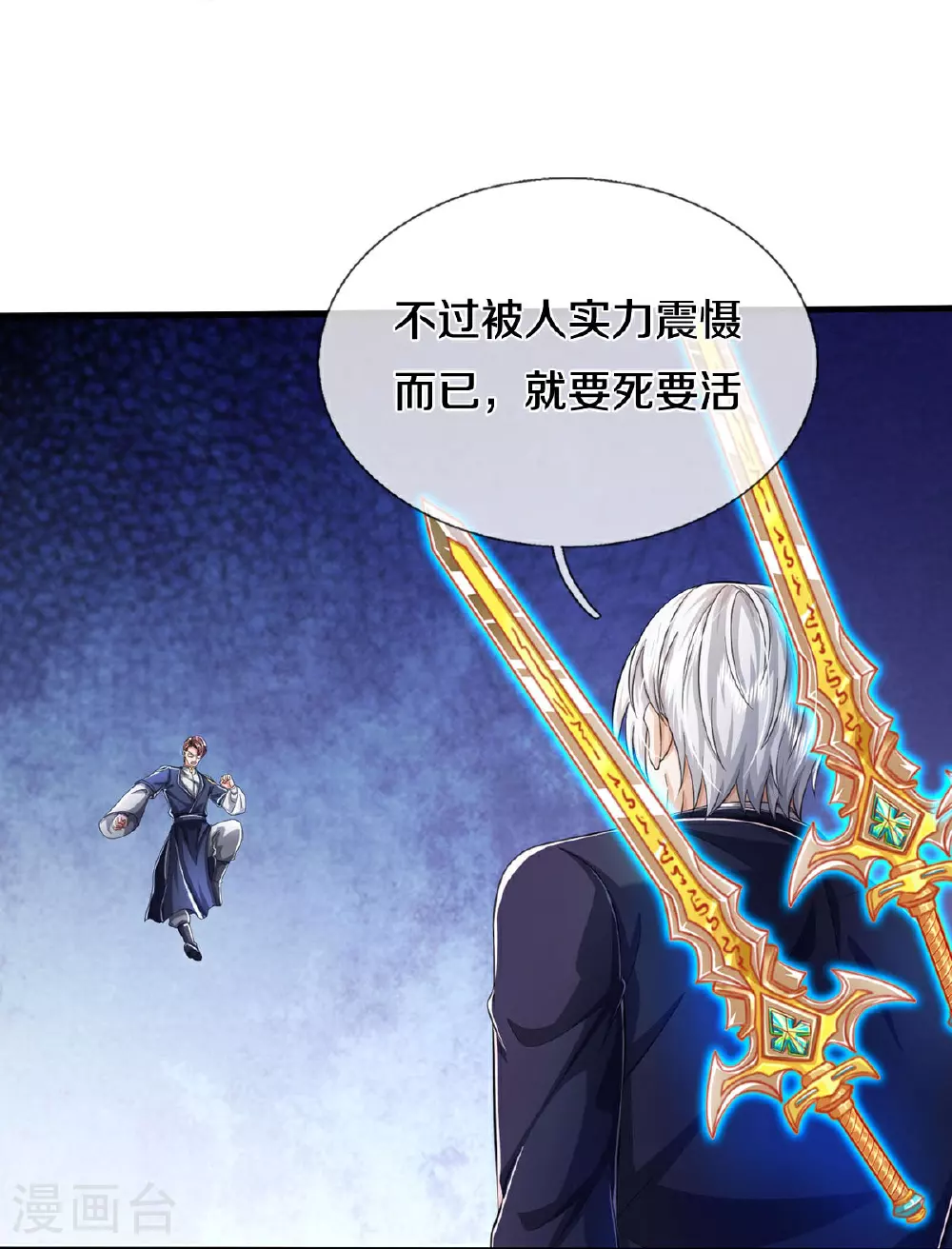 第579话 离火现世，焚尽万物 第25页