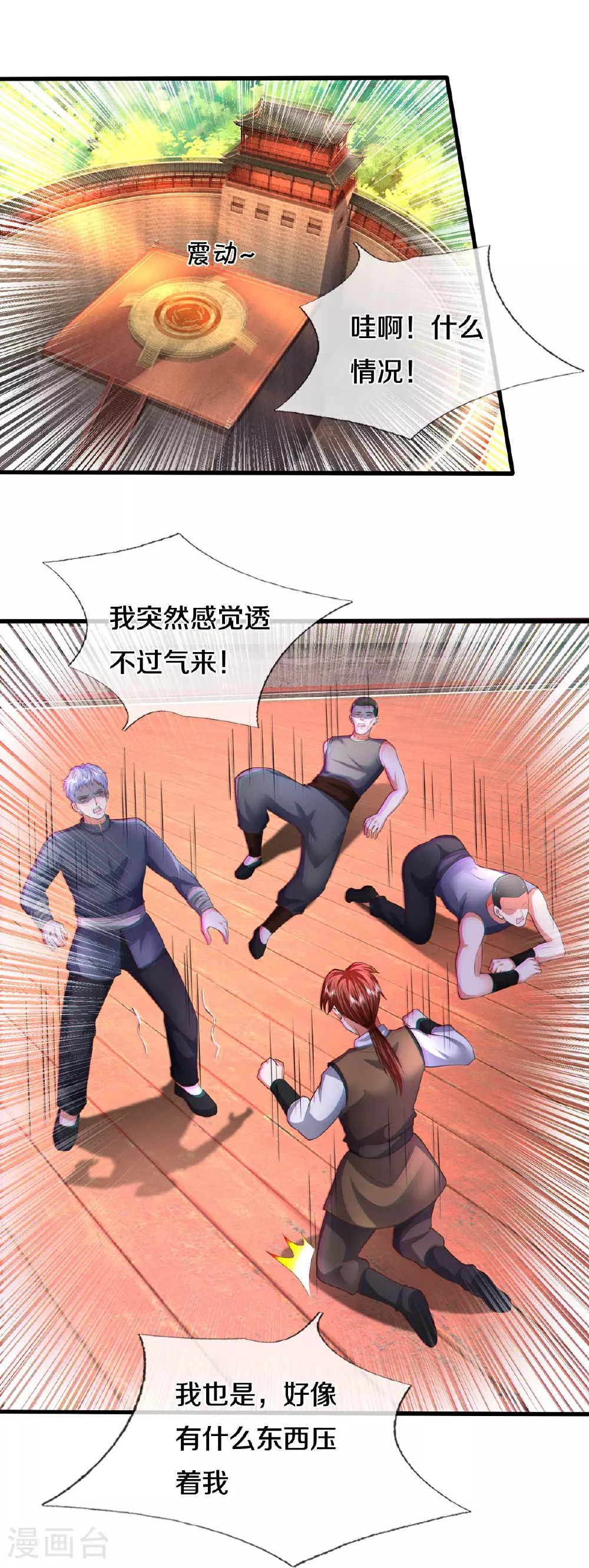 第578话 一点小事，乱了道心 第7页