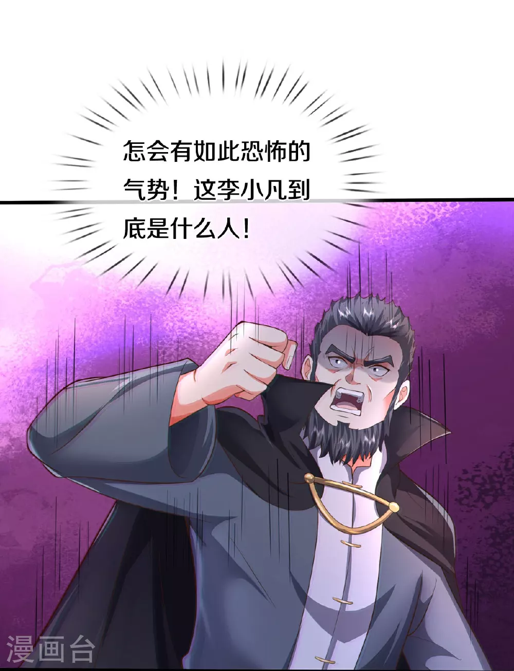 第578话 一点小事，乱了道心 第8页